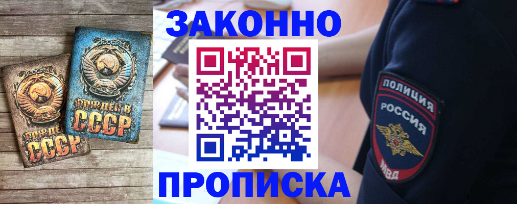 прописка законно в Усть-Лабинске
