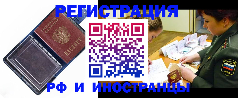 временная регистрация в Усть-Лабинске