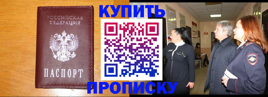 временная регистрация для школы в Усть-Лабинске